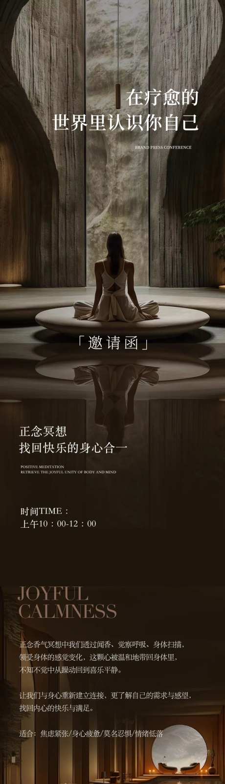 养生冥想SPA长图-采灵感-https://www.cailinggan.com/