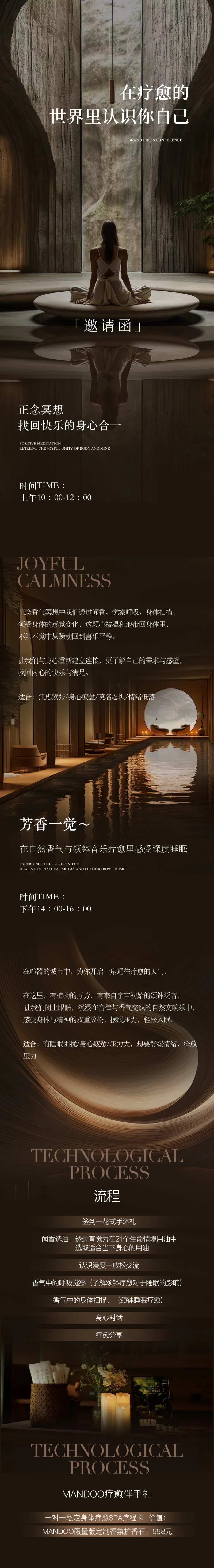 养生冥想SPA长图-采灵感-cailinggan.com