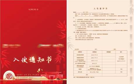入伙通知书-采灵感-https://www.cailinggan.com/