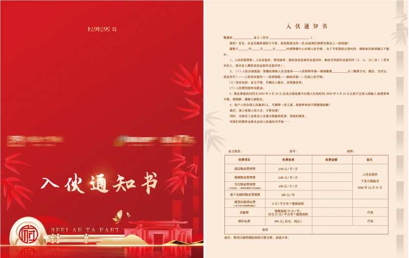 入伙通知书-采灵感-cailinggan.com