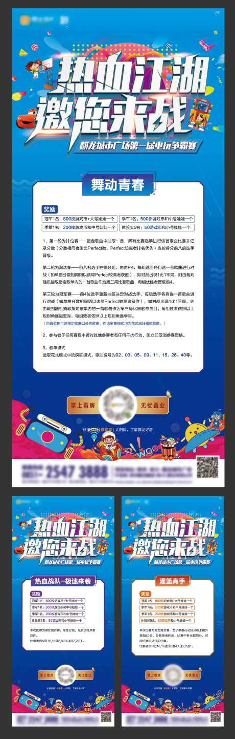 地产电玩活动展架-采灵感-https://www.cailinggan.com/