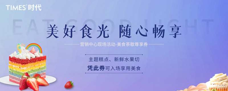 地产活动美食券-采灵感-cailinggan.com