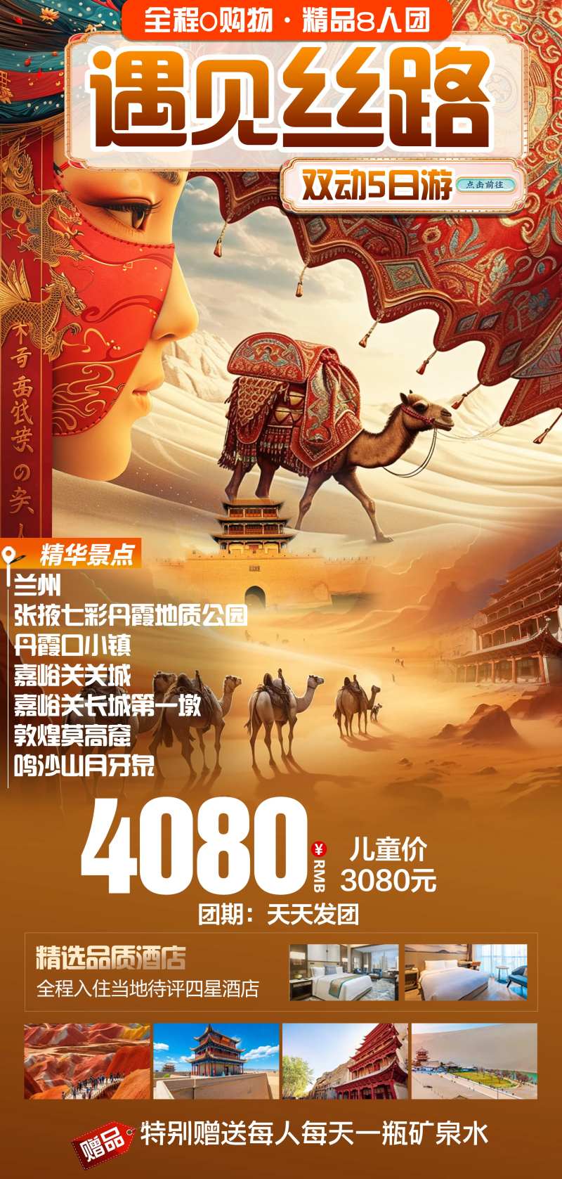 遇见丝路旅游海报-采灵感-cailinggan.com