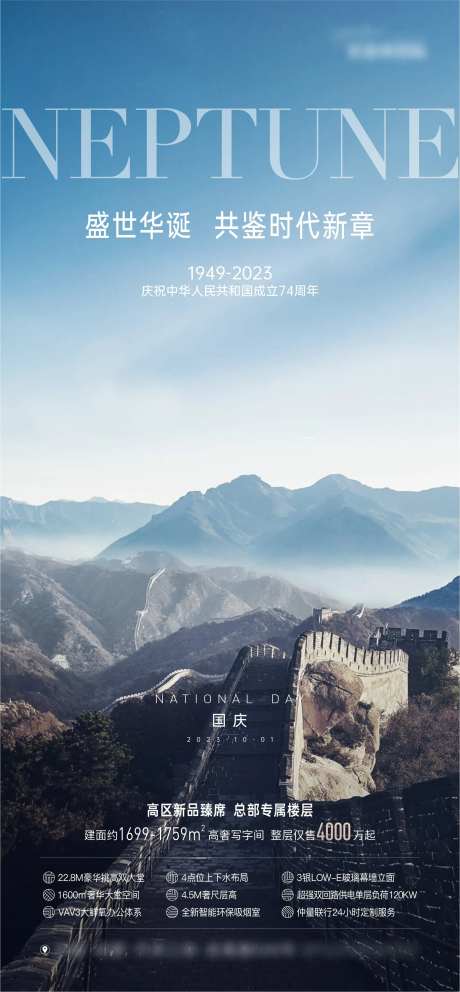 地产写字楼长城国庆节气单图-采灵感-https://www.cailinggan.com/