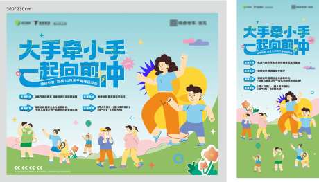 地产儿童亲子运动会活动-采灵感-https://www.cailinggan.com/
