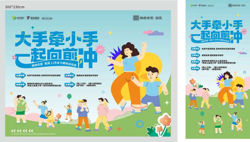 地产儿童亲子运动会活动-采灵感-cailinggan.com