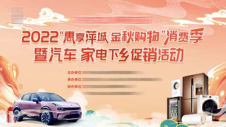 家电汽车下乡活动-采灵感-https://www.cailinggan.com/