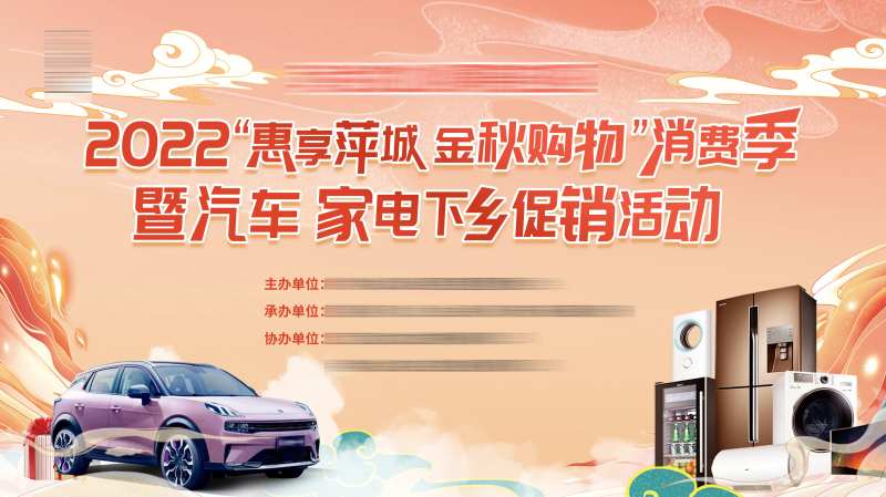 家电汽车下乡活动-采灵感-cailinggan.com