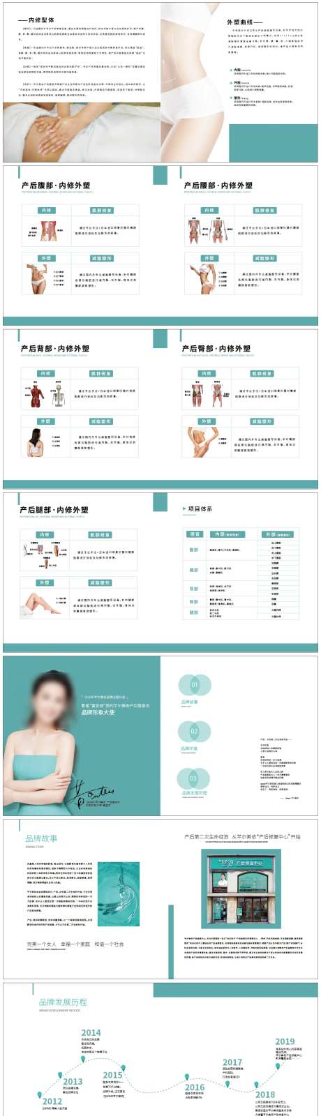 产后康复修复画册-采灵感-https://www.cailinggan.com/