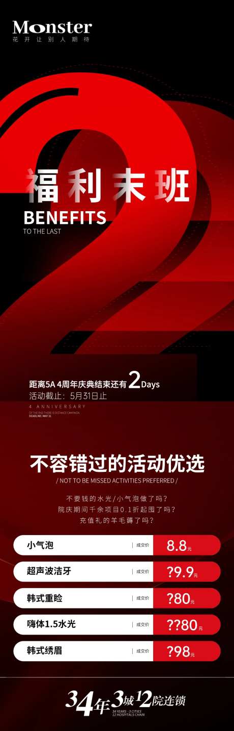 医美周年庆倒计时2天-采灵感-https://www.cailinggan.com/