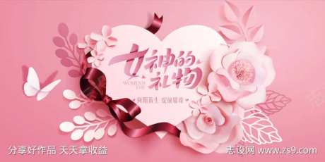 女神节活动背景板-采灵感-cailinggan.com