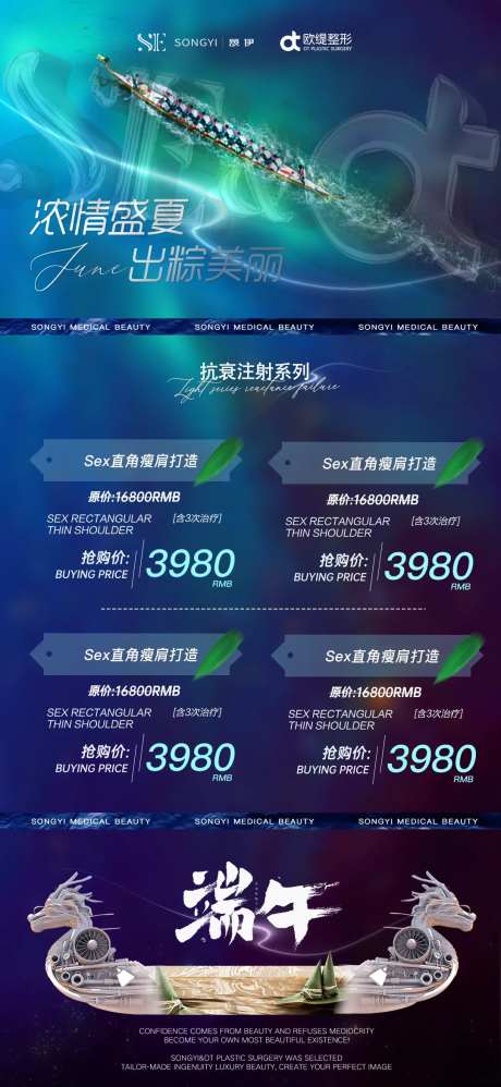 高端医美端午节活动促销图-采灵感-https://www.cailinggan.com/