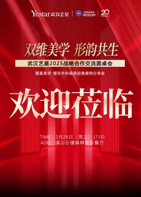 参会联谊欢迎迎客KT板-采灵感-https://www.cailinggan.com/