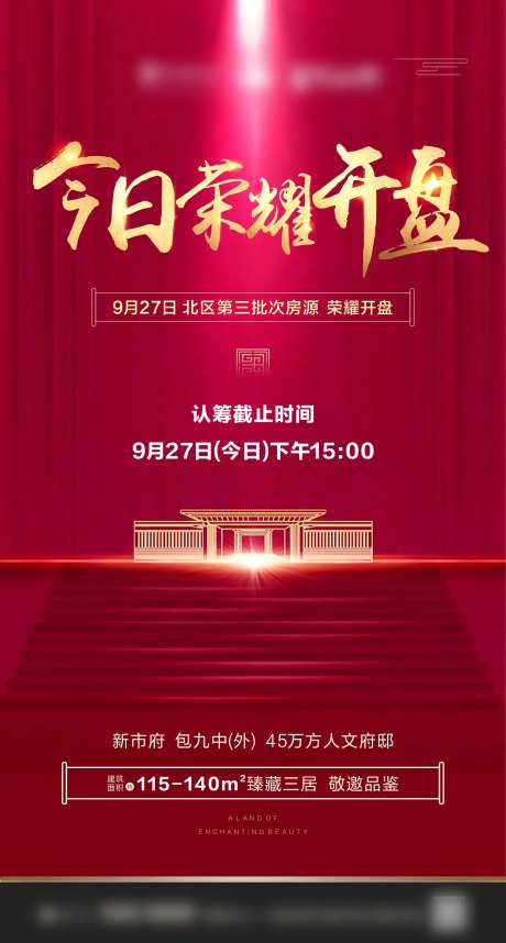房地产开盘微信图-采灵感-https://www.cailinggan.com/