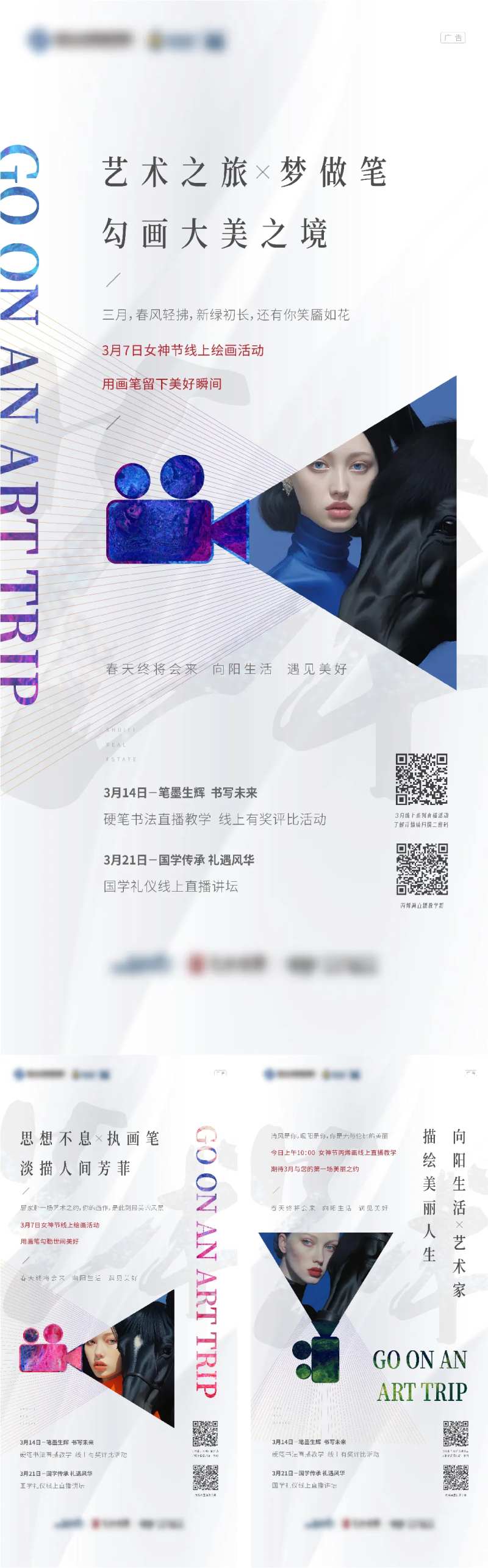 艺术活动海报-采灵感-cailinggan.com