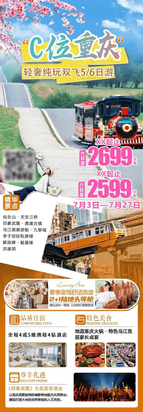 C位重庆-采灵感-https://www.cailinggan.com/