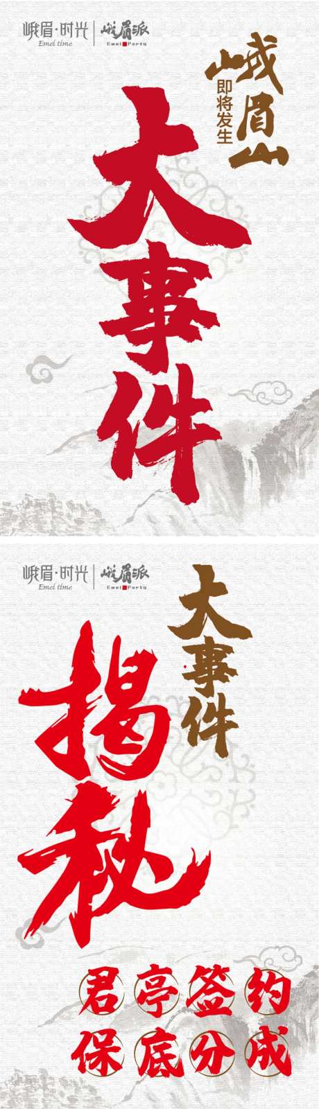 大事件揭秘毛笔字海报-采灵感-https://www.cailinggan.com/