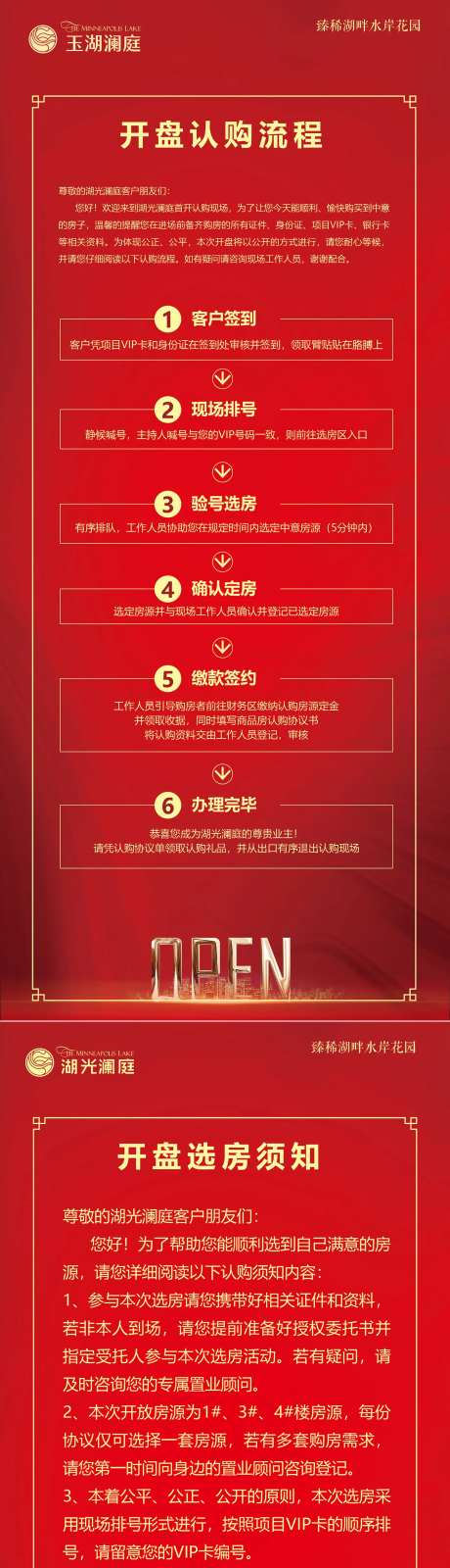 地产开盘流程认购须知展架易拉宝-采灵感-https://www.cailinggan.com/