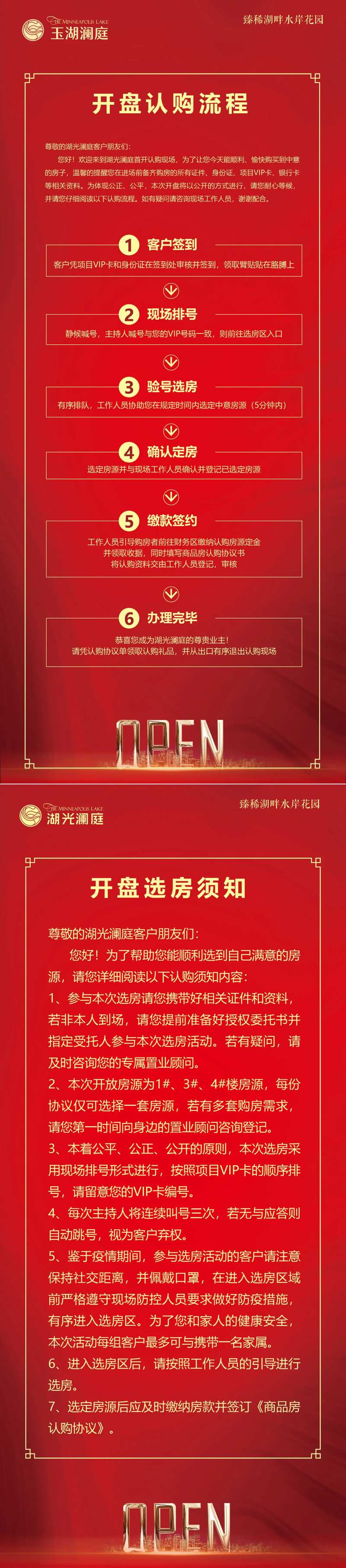 地产开盘流程认购须知展架易拉宝-采灵感-cailinggan.com