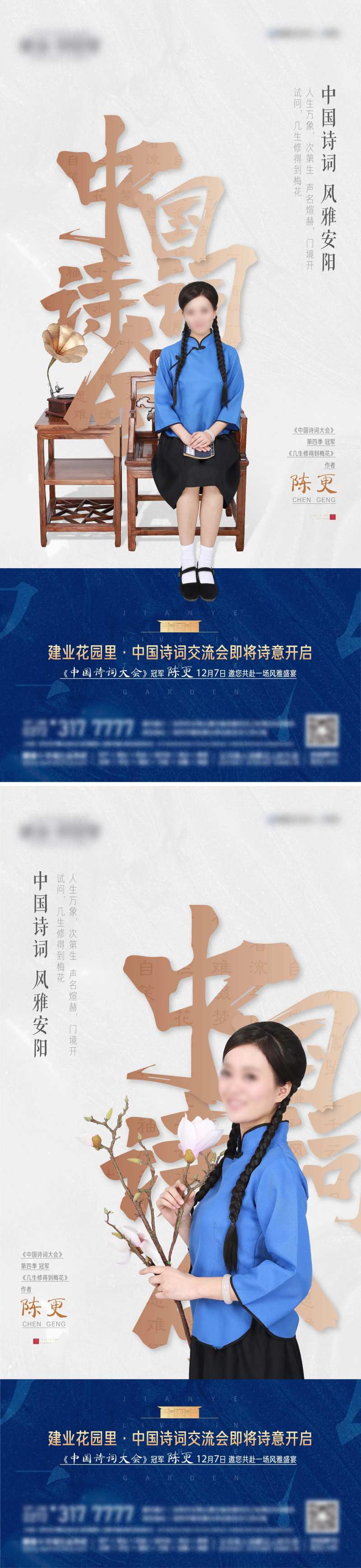 国风诗词大会海报-采灵感-cailinggan.com