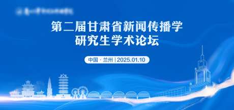 学术论坛活动主背景板-采灵感-https://www.cailinggan.com/