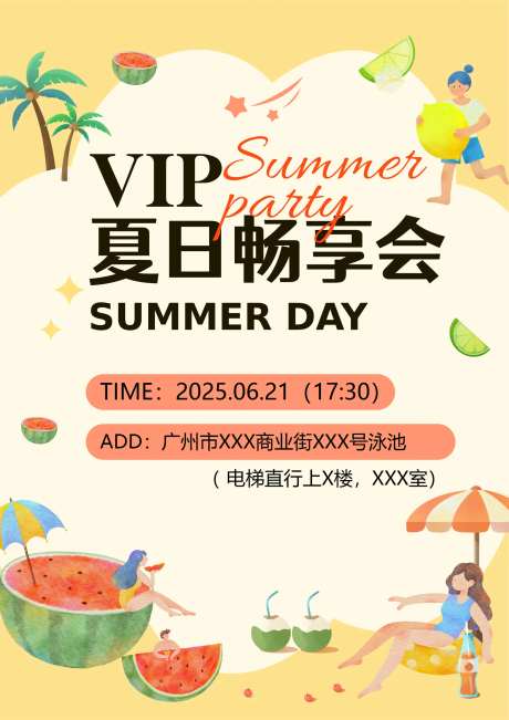 夏日畅享-采灵感-https://www.cailinggan.com/