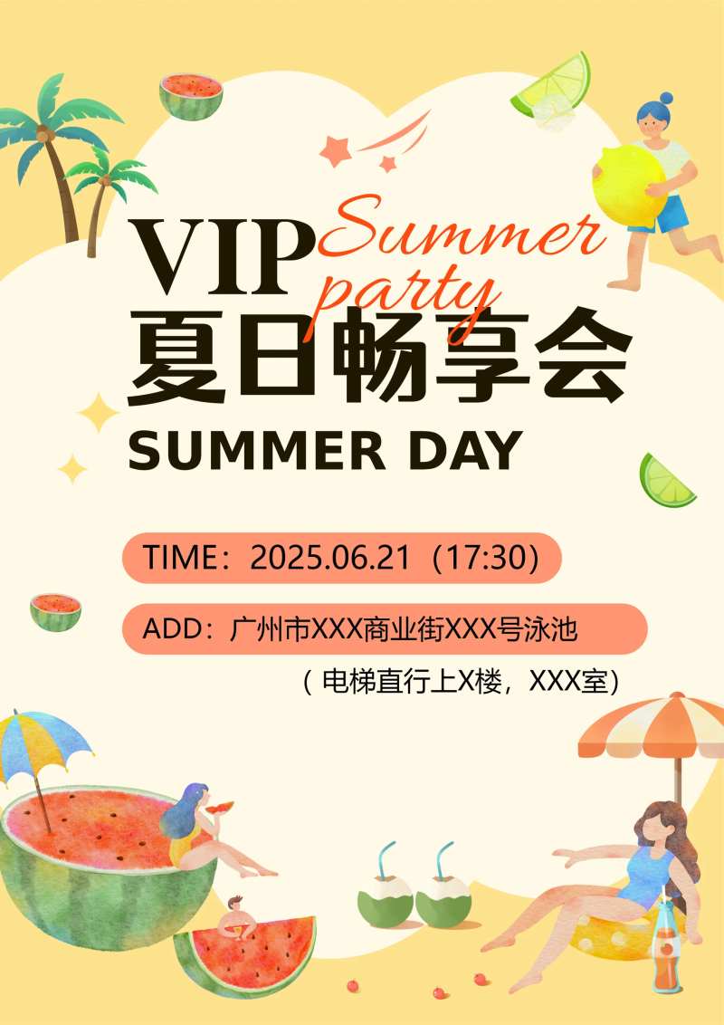 夏日畅享-采灵感-cailinggan.com