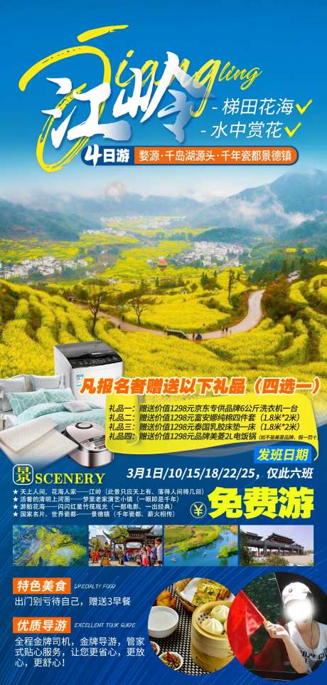 江岭旅游海报-采灵感-https://www.cailinggan.com/