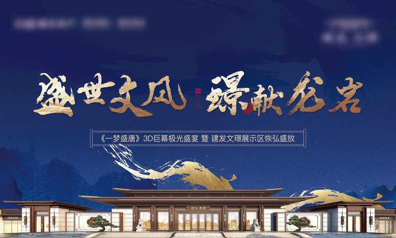 地产展区开放蓝金活动背景板-采灵感-cailinggan.com
