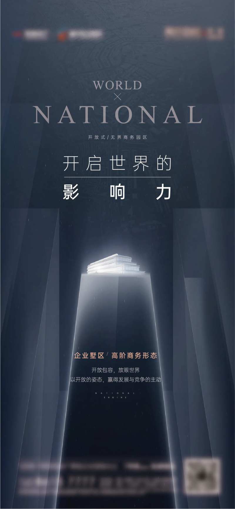 高端地产影响力海报-采灵感-cailinggan.com