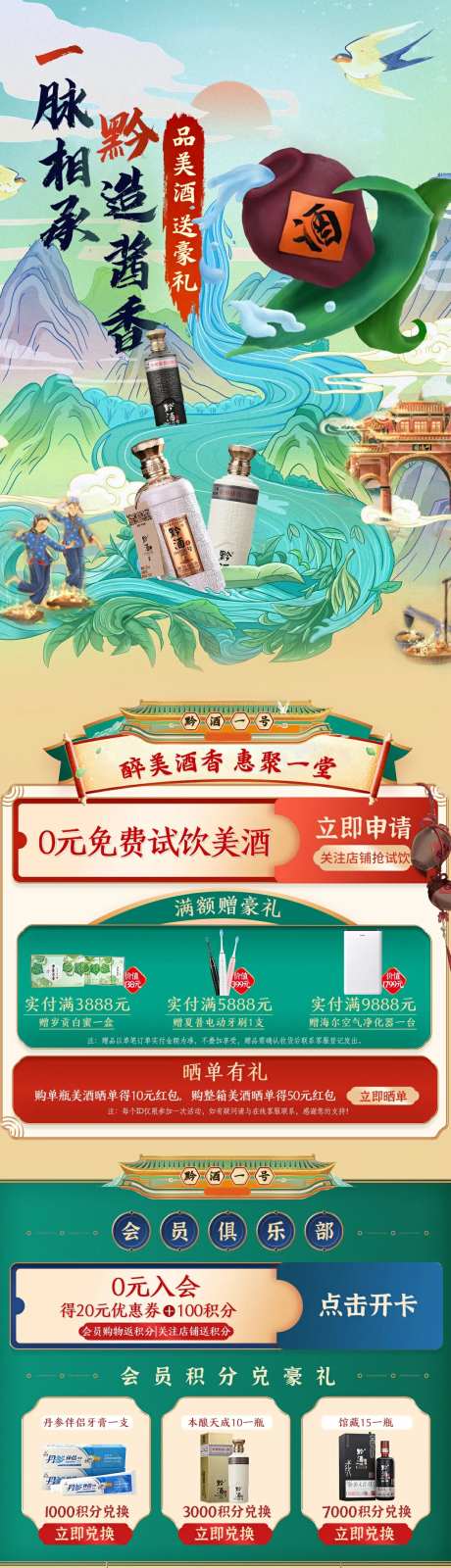 电商酒水首页-采灵感-https://www.cailinggan.com/