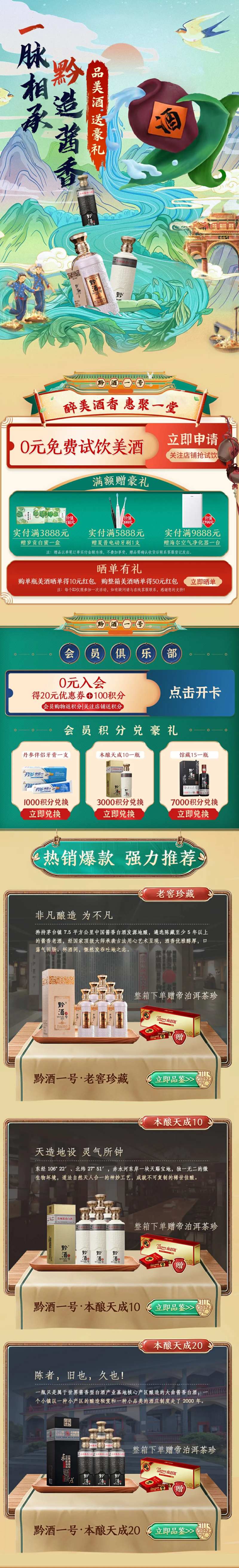 电商酒水首页-采灵感-cailinggan.com