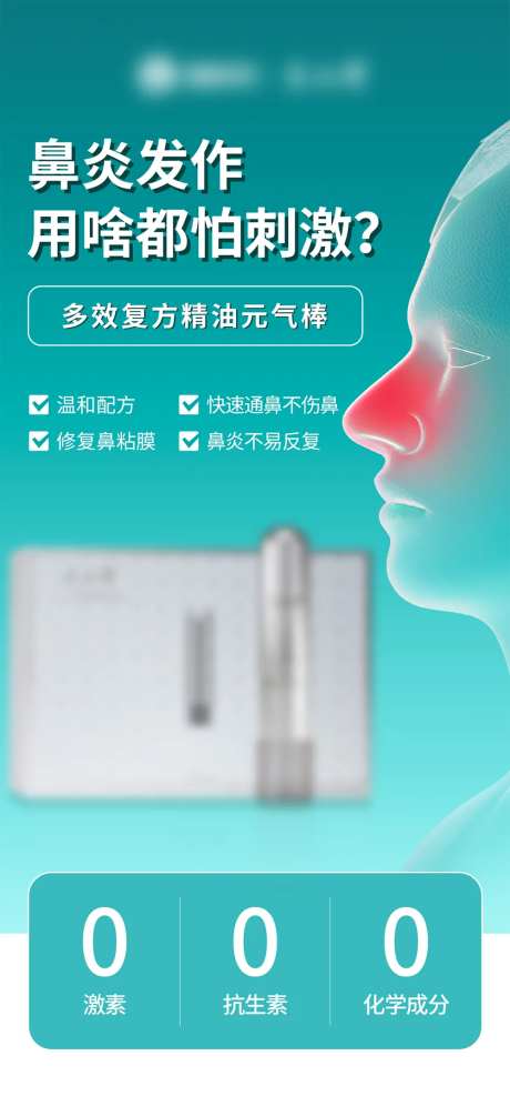 鼻炎-采灵感-https://www.cailinggan.com/