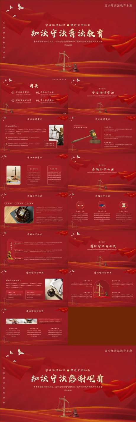 法治教育主题PPT-采灵感-https://www.cailinggan.com/