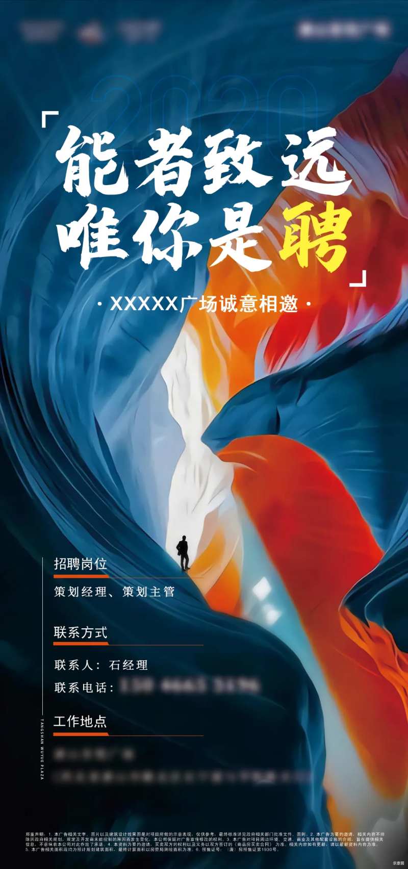 能者致远招聘微信海报-采灵感-cailinggan.com