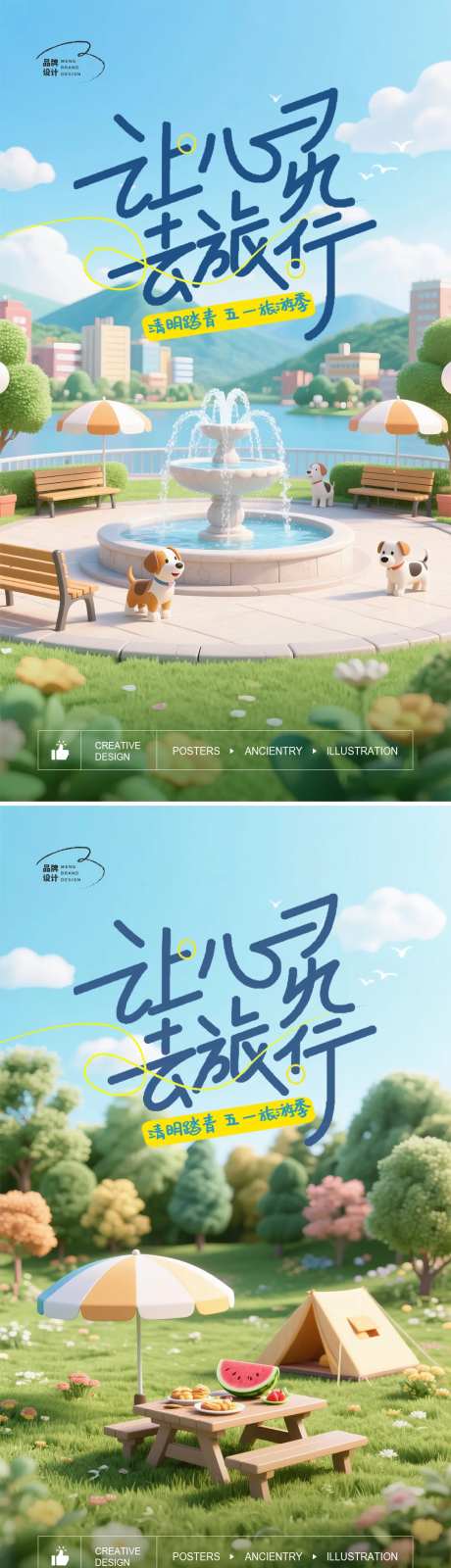 假期旅行海报-采灵感-https://www.cailinggan.com/
