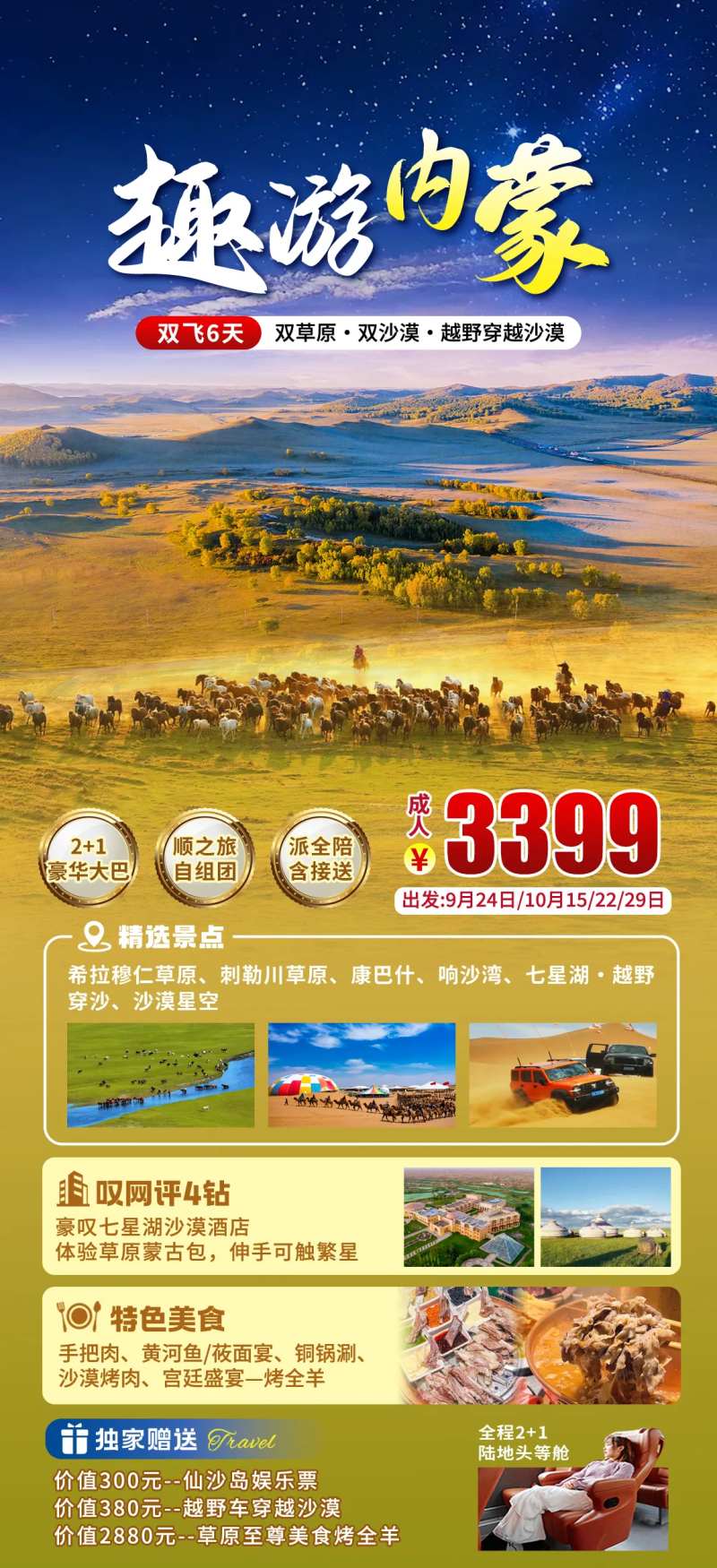 趣游内蒙-采灵感-cailinggan.com