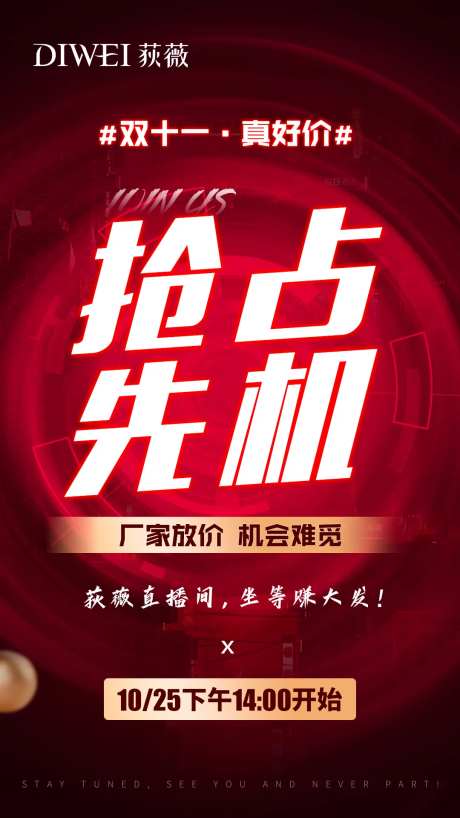 双11直播造势活动海报-采灵感-https://www.cailinggan.com/