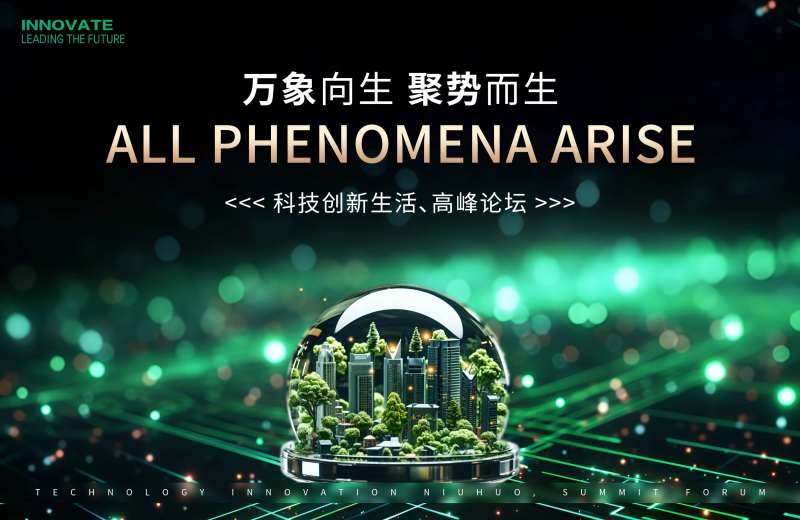 科技创新会议展板-采灵感-cailinggan.com