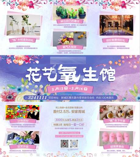 花艺养生馆三宫格长图海报-采灵感-https://www.cailinggan.com/