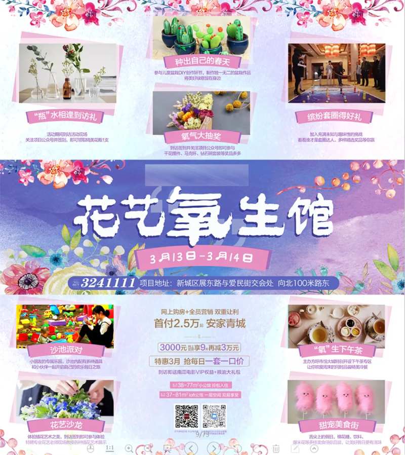 花艺养生馆三宫格长图海报-采灵感-cailinggan.com