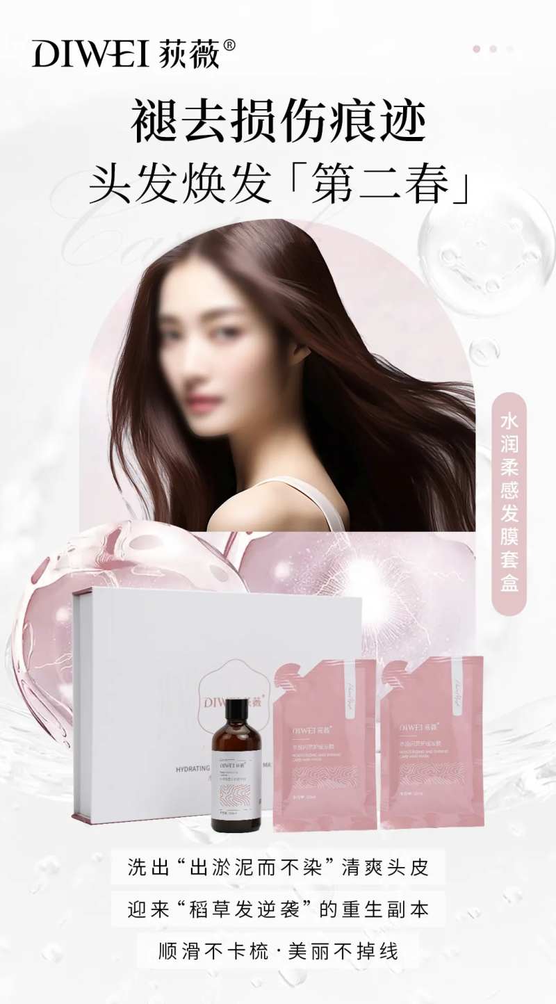 水润柔感发膜套盒海报-采灵感-cailinggan.com