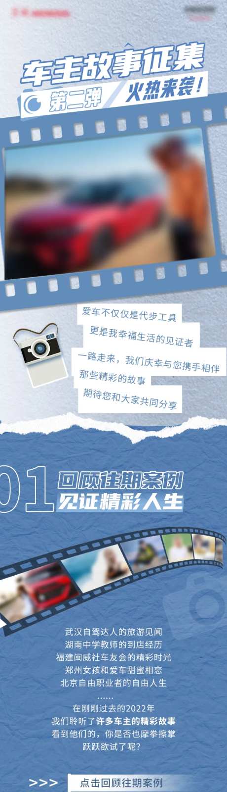 汽车故事会长图-采灵感-https://www.cailinggan.com/