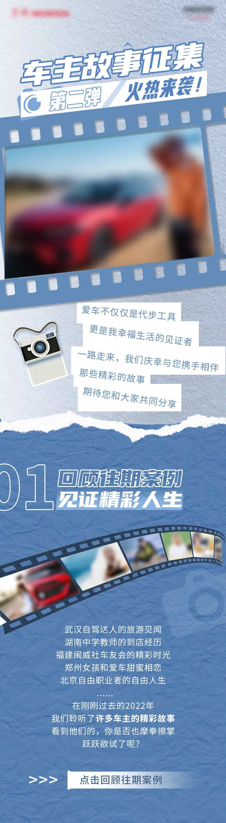 汽车故事会长图-采灵感-cailinggan.com