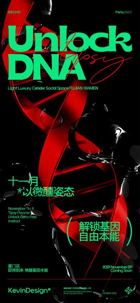 酒吧夜店DNA概念海报-采灵感-https://www.cailinggan.com/