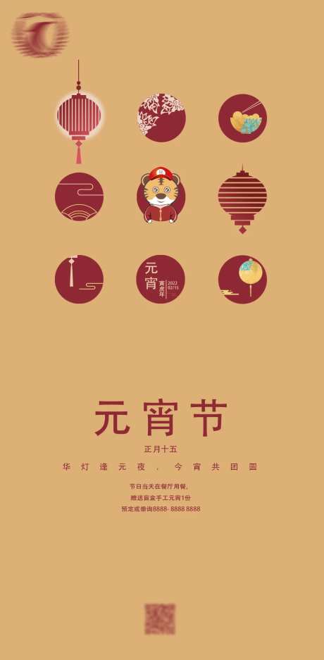 传统中国节日元宵节-采灵感-https://www.cailinggan.com/