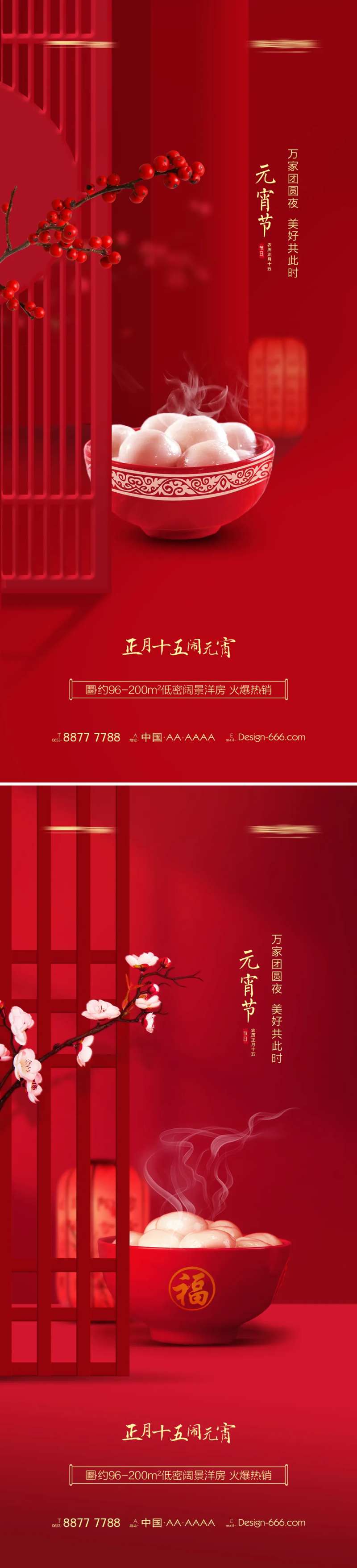 地产元宵节汤圆喜庆海报系列-采灵感-cailinggan.com