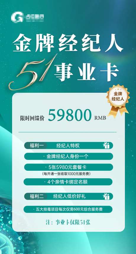 医美经纪人事业卡海报-采灵感-https://www.cailinggan.com/