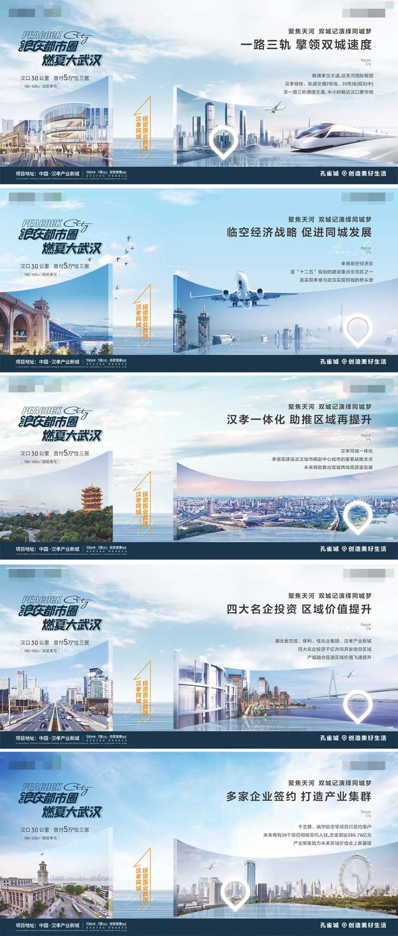 地产同城微推PSD+CDR-采灵感-cailinggan.com