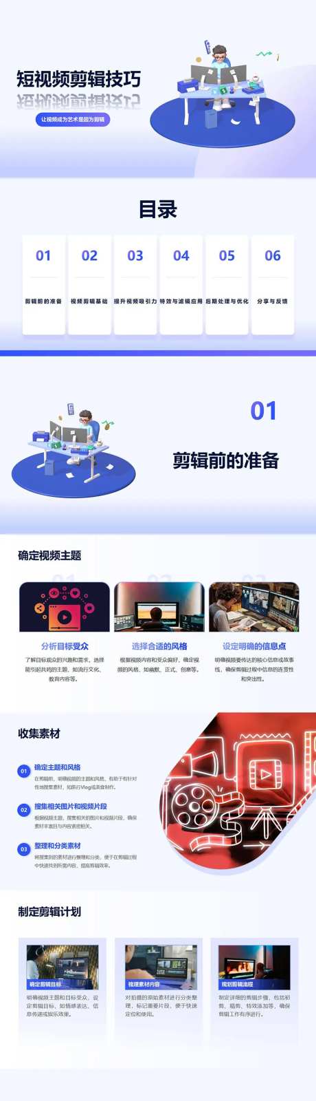 短视频剪辑技巧PPT-采灵感-https://www.cailinggan.com/